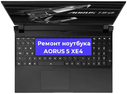 Замена жесткого диска на ноутбуке AORUS 5 XE4 в Челябинске